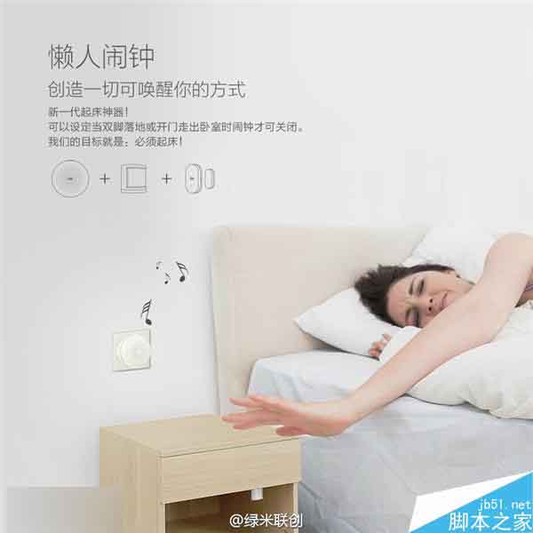 小米第二代智能网关发布:新一代起床神器