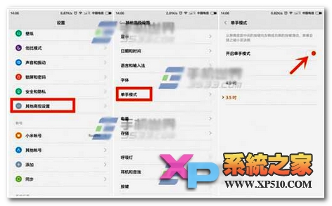 小米note怎么单手模式教程