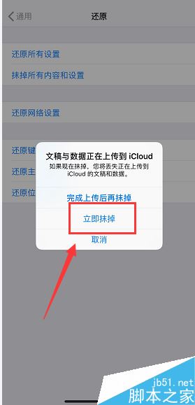 iPhone XS Max怎么抹除数据?iPhone XS Max抹除全部数据教程