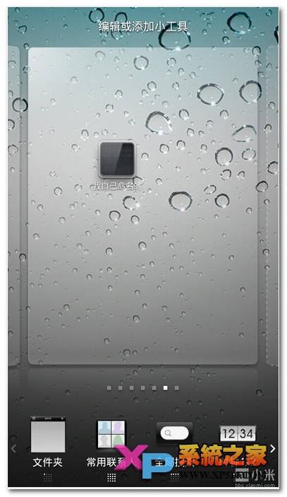 小米note怎么创建文件夹教程