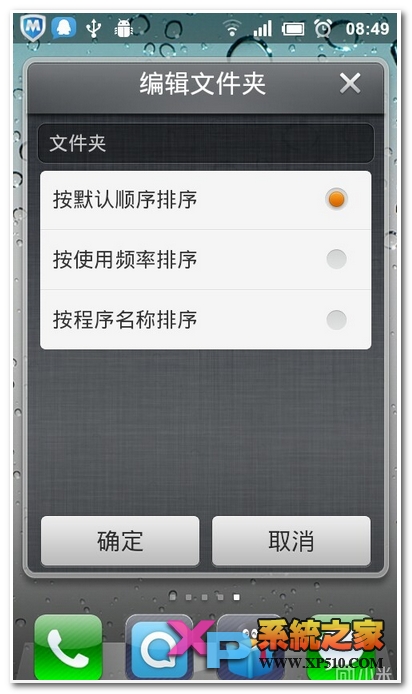 小米note怎么创建文件夹教程
