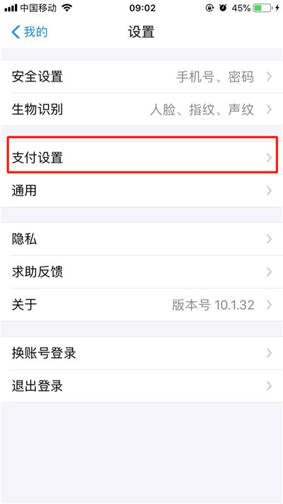 iPhone X怎么关闭支付宝免密支付？iPhone X支付宝免密支付关闭方法