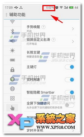 魅族mx4如何显示网速教程