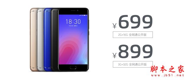 魅蓝6多少钱 魅蓝6什么时候上市？