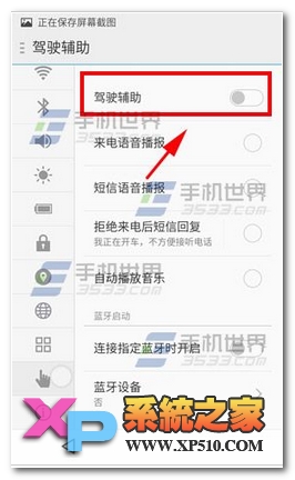 魅族mx4如何开启驾驶辅助功能教程