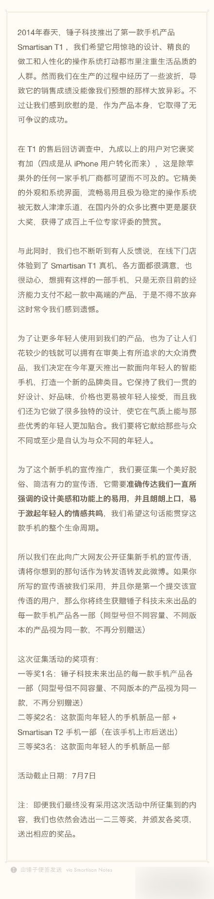 今夏发布！锤子宣布全新手机：实体键没了