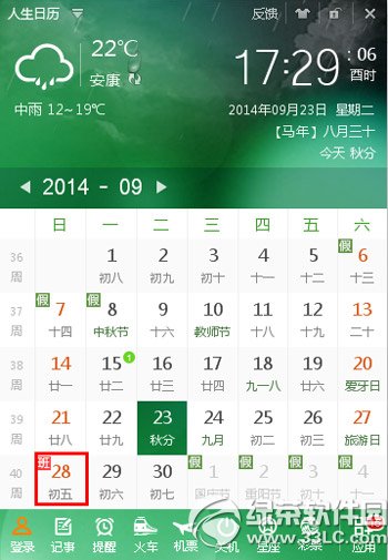 人生日历安排国庆节计划教程1