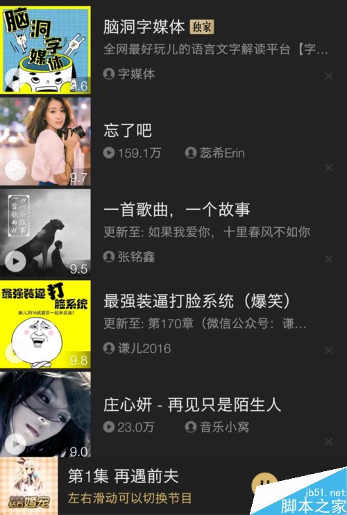 企鹅fm怎么下载音频？企鹅FM下载音频教程