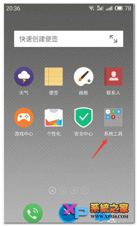 魅蓝note2怎么更新系统教程
