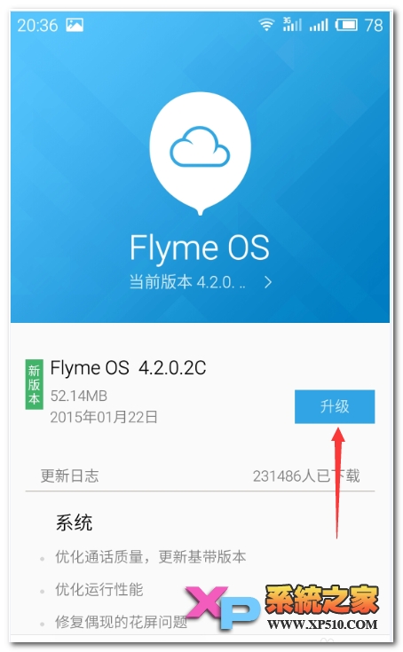 魅蓝note2怎么更新系统教程