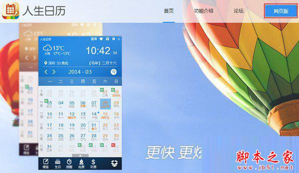 人生日历网页版好不好？如何使用 人生日历网页版使用方法技巧