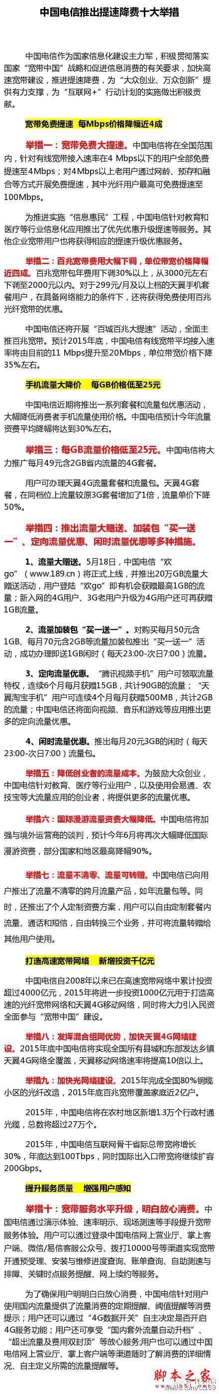中电信：宽带免费提速 手机每GB降价至25元