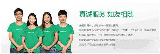 OPPO十周年售后新服务