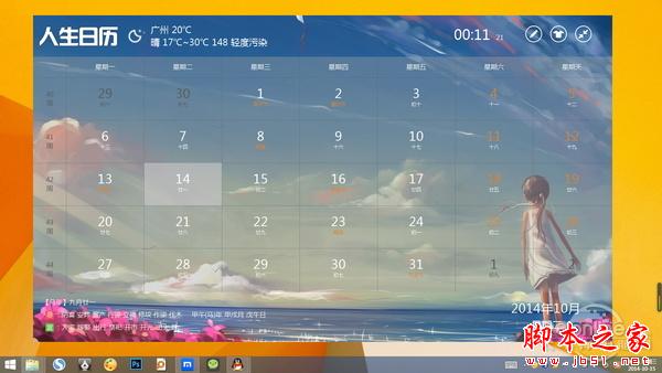 超极本专用日历！人生日历超极本版体验
