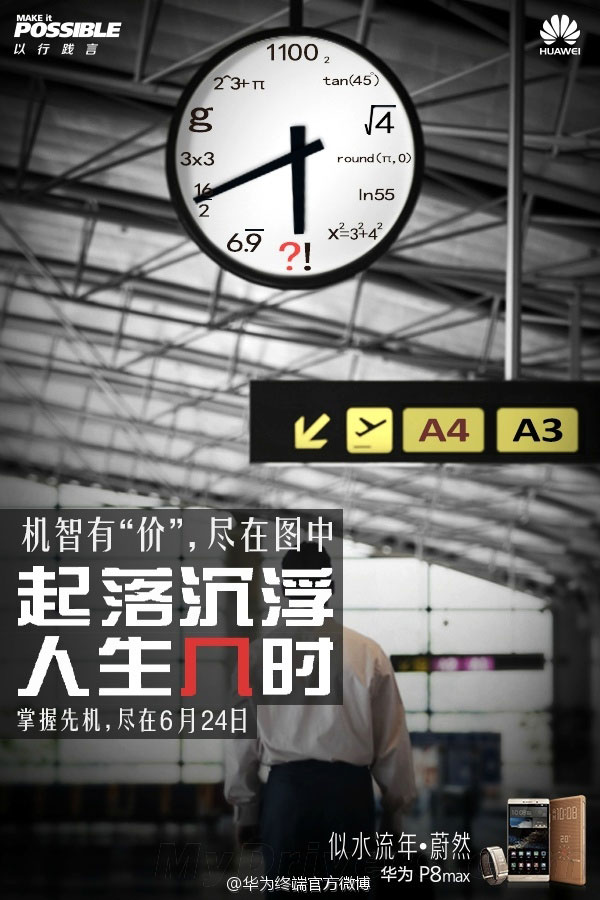 定位高端！华为大屏前P8 Max售价公布：狠