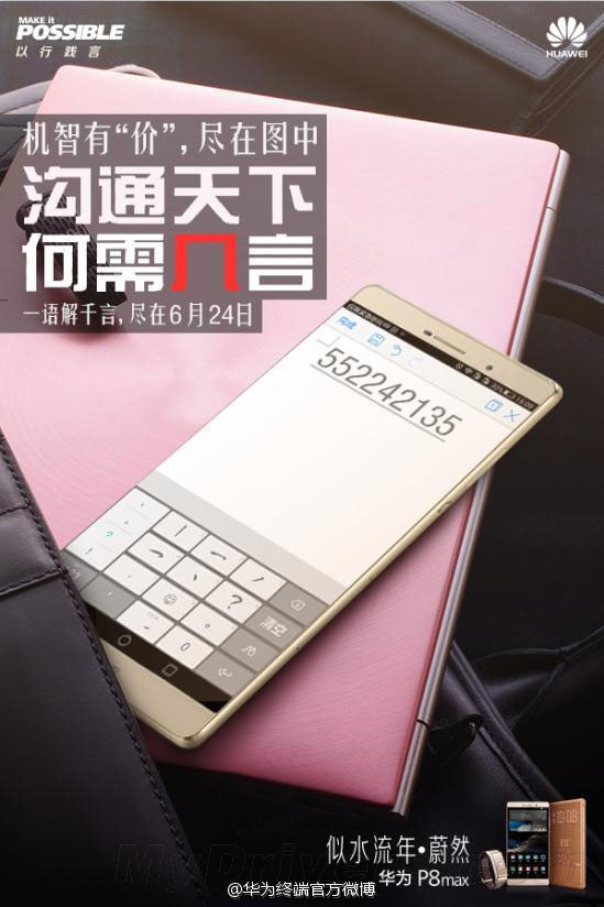 定位高端！华为大屏前P8 Max售价公布：狠