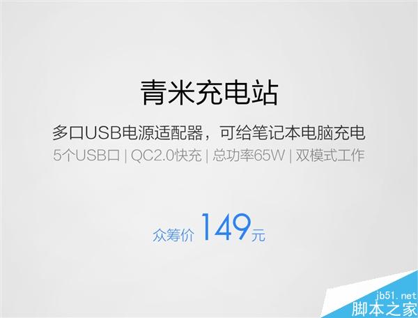 小米多口USB电源适配器发布:65W/可充笔记本