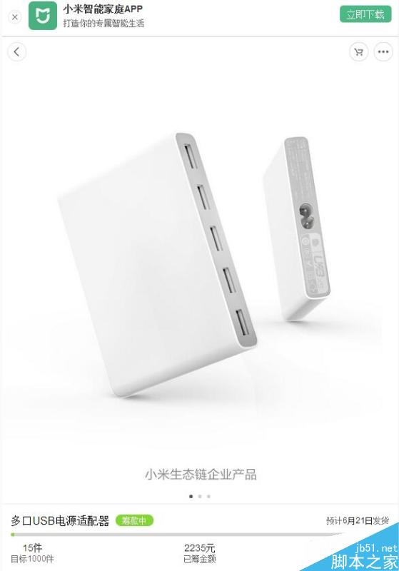 小米多口USB电源适配器发布:65W/可充笔记本