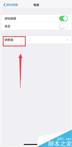 iPhone xs max如何呼叫转移?iPhone xs max呼叫转移教程
