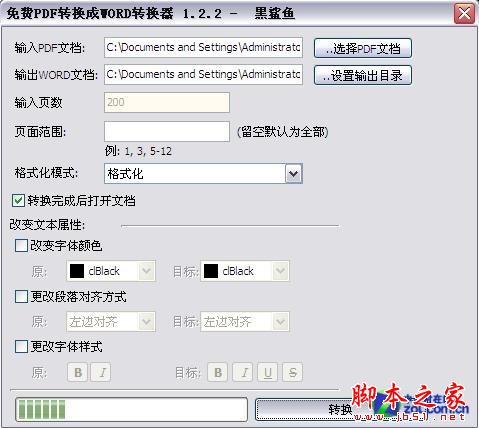 PDF转换成Word只需1秒钟 写论文必备！ 