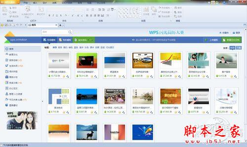 毕业答辩PPT模板随意下载!WPS2012在线模板 脚本之家