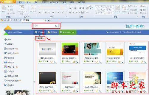 毕业答辩PPT模板随意下载!WPS2012在线模板