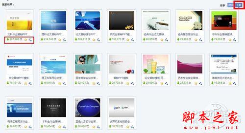 毕业答辩PPT模板随意下载!WPS2012在线模板