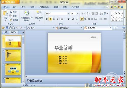 毕业答辩PPT模板随意下载!WPS2012在线模板
