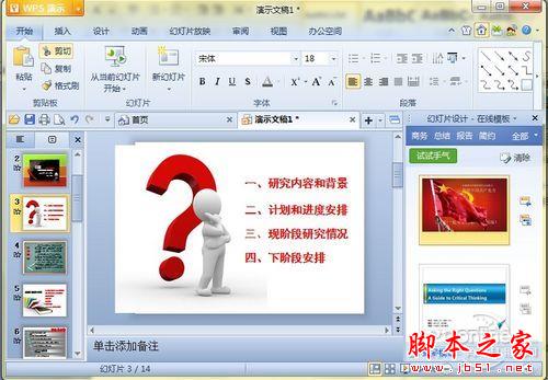 毕业答辩PPT模板随意下载!WPS2012在线模板