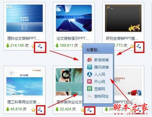毕业答辩PPT模板随意下载!WPS2012在线模板