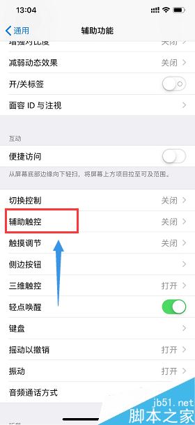 iPhone XR怎么开启小白点？iPhone XR小白点开启教程