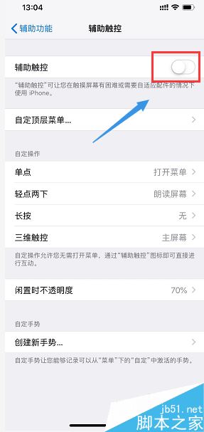 iPhone XR怎么开启小白点？iPhone XR小白点开启教程