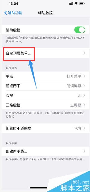 iPhone XR怎么开启小白点？iPhone XR小白点开启教程