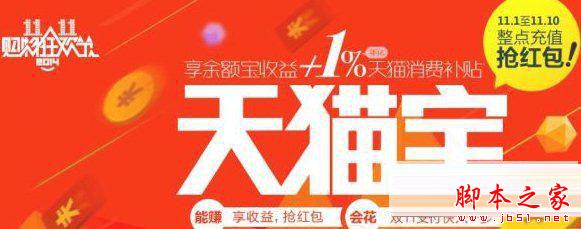 天猫宝容易赚钱吗?怎么赚钱?天猫宝赚钱之道