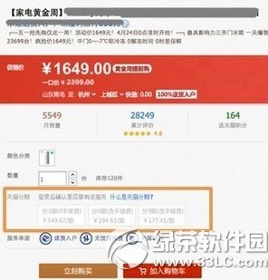 天猫分期付款怎么弄?天猫分期付款使用方法1