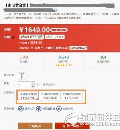 天猫分期付款怎么弄?天猫分期付款使用方法2
