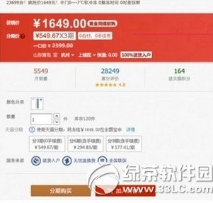 天猫分期付款怎么弄?天猫分期付款使用方法3