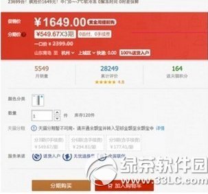 天猫分期付款怎么弄?天猫分期付款使用方法5
