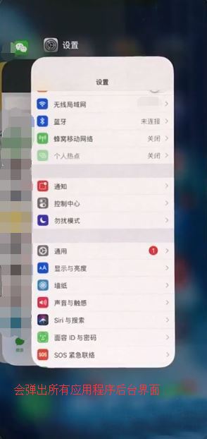 iphone xs怎么关闭后台应用?iphone xs关闭后台教程