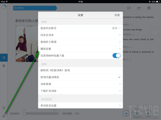 每日英语听力播放设置
