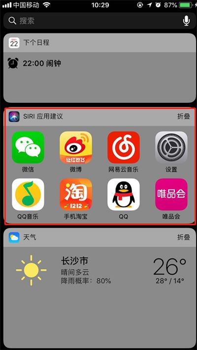 iPhone怎么关闭siri应用建议?苹果手机关闭siri应用建议方法