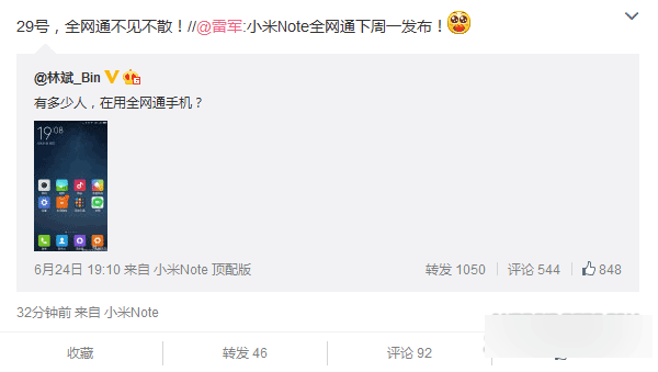小米Note全网通版29日发布