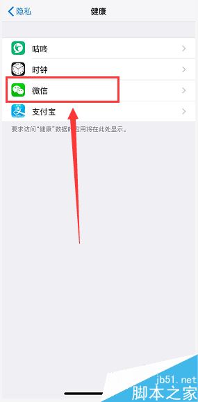 iPhone微信运动一直是0怎么办?iPhone微信运动为0的解决方法