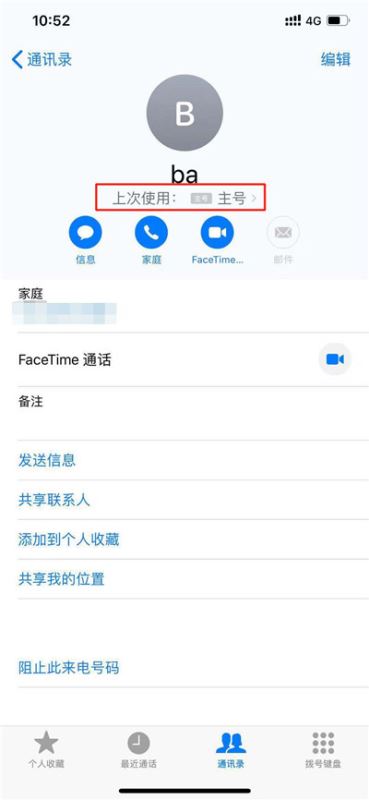 iPhone XR怎么用副卡发短信?iPhone XR使用副卡发短信方法