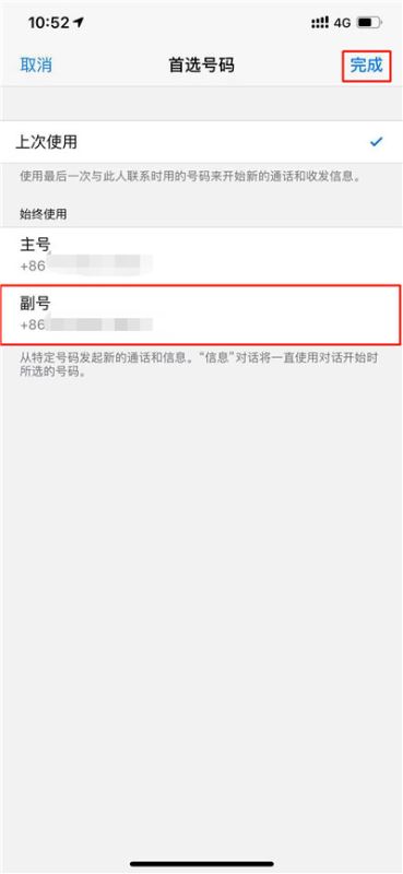 iPhone XR怎么用副卡发短信?iPhone XR使用副卡发短信方法