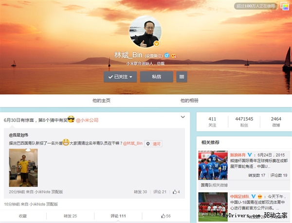 抢魅族风头！6月30号小米有惊喜