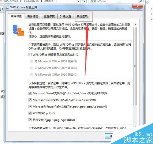 wps2019如何将文档、表格区分开？wps2019区分文档、表格教程