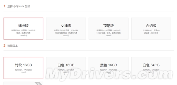 小米Note大降价！现货供应