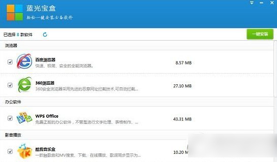 蓝光宝盒是什么软件？有什么用？蓝光宝盒软件功能1
