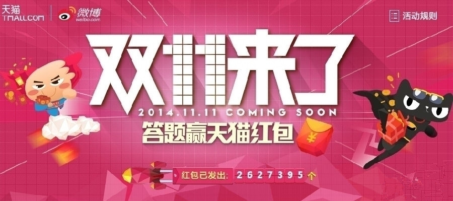 新浪微博答题赢天猫双11红包怎么参与?